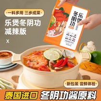 Winter scrotum soup stock Thai flavored hot pot bottoms Saucepan for a spicy version of winter pubic jam One bag to take care of a pot of soup