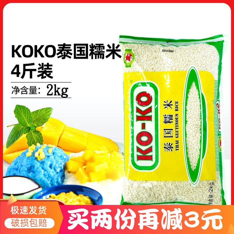 koko thai sticky rice imports 2kg fragrant glutinous rice white sticky rice long grain glutinous rice mango glutinous rice 4 catty bags