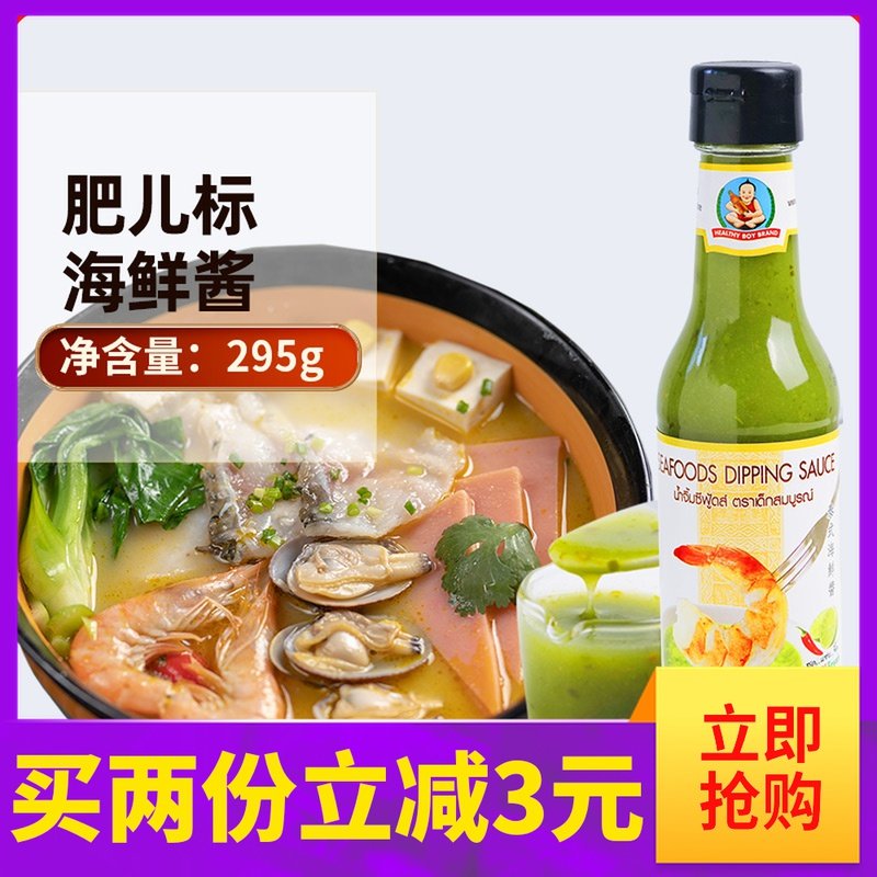 Thai fertile seafood sauce household cool meat mixed meat green hot pot flavored Thai sour dip sauce