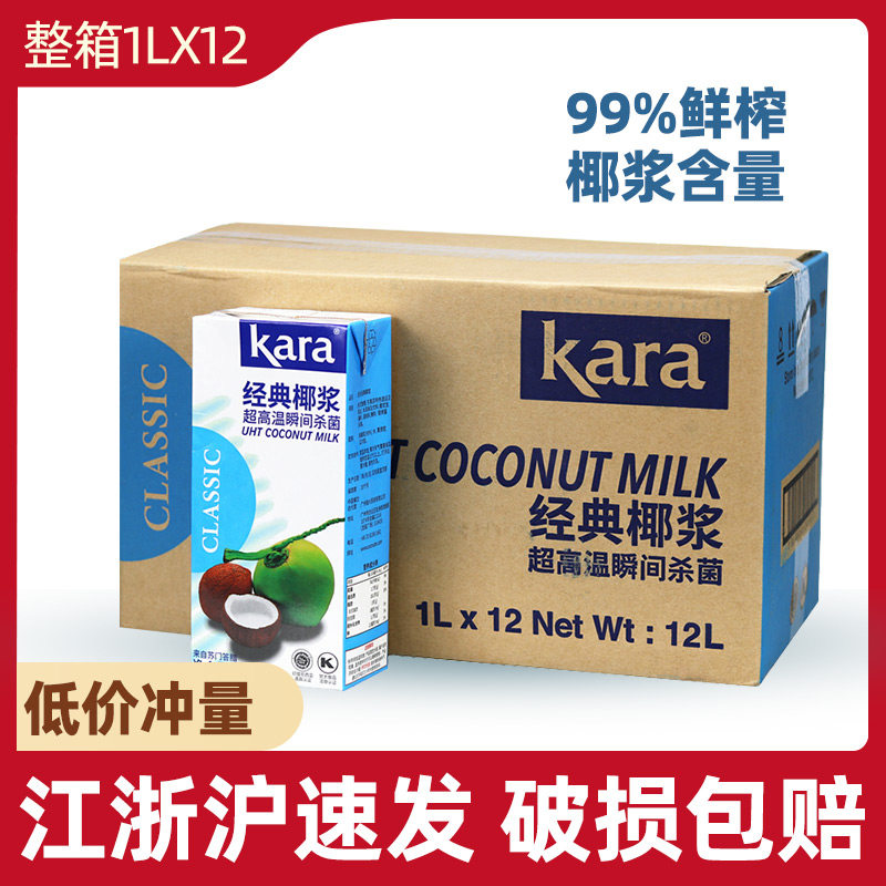 kara coconut milk 1L Jiale classic concentrated coconut milk coconut milk pure milk tea shop baking sago special whole box of raw materials