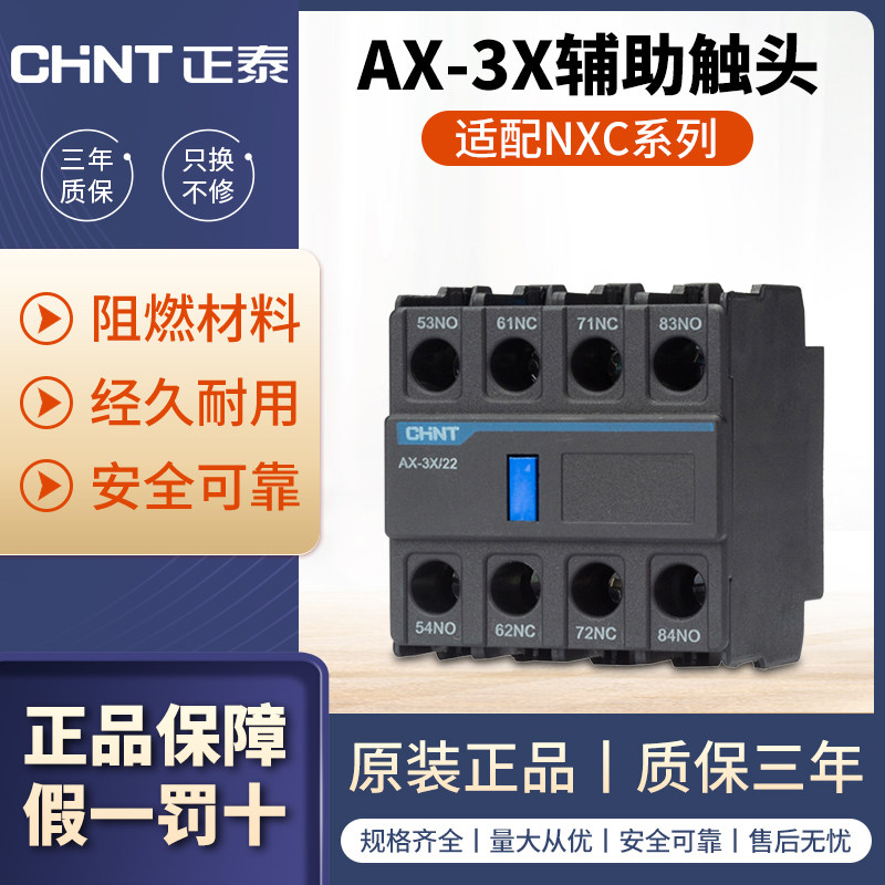 正泰AX辅助触点F4升级款昆仑辅助触头AX-3X/11一开一闭22二开二闭