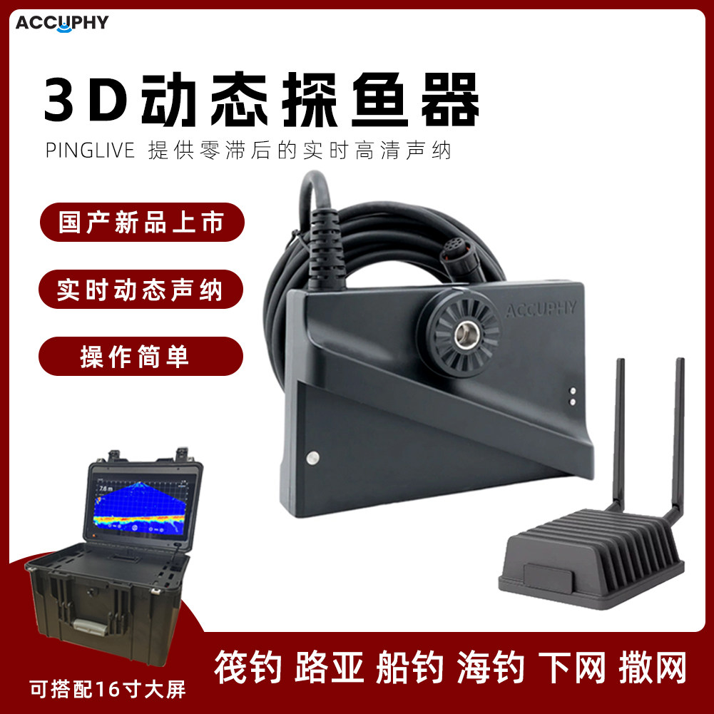 Отечественный эхолот Accuphy fish finder 3d динамический гидролокатор в режиме реального времени raft fishing road Asa net new energy fish finder Изображение 1