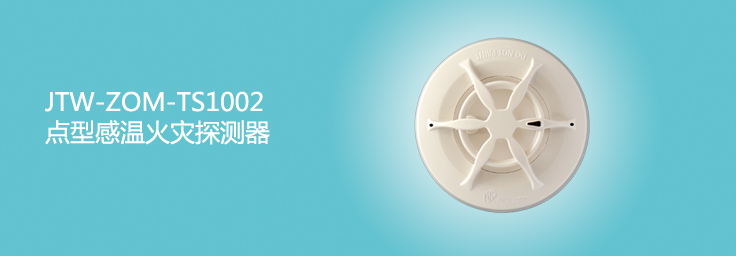 Shandong Dingxin Point Type catch-up fire detector JTW-ZOM-TS1002 Dingxin WeChat TS1002