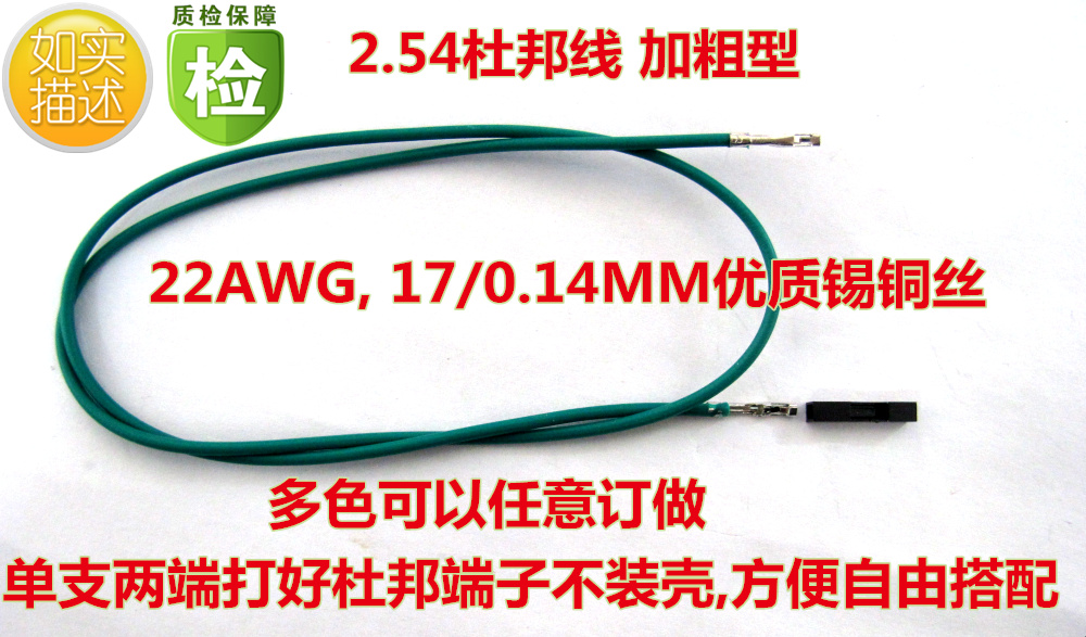 Wire harness custom processing high quality DuPont line single DuPont double head without shell 2 54 spacing 22#high current
