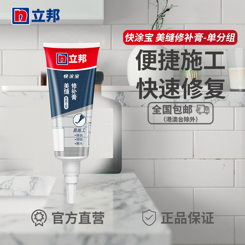 Lipang Meiseam Repair Cream Hand Squeezed Household Tile Floor Tile Gap Filler Kitchen Cosmetic Room Waterproof and Mildew Resistant