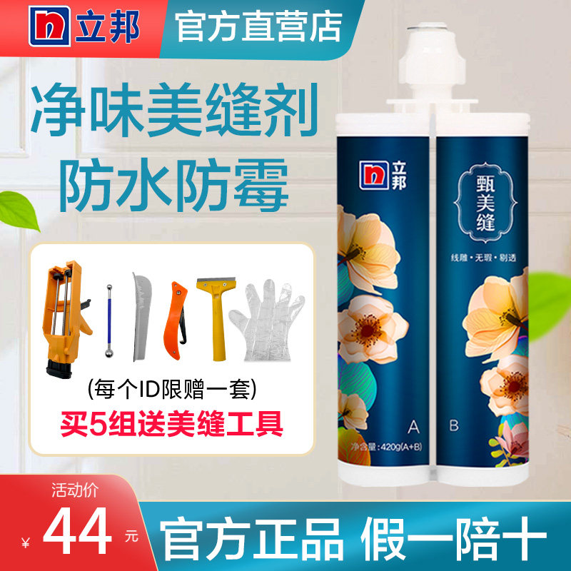 Nippon Zhenmei sewing agent tile floor tile special ten brands caulk glue household waterproof construction tools