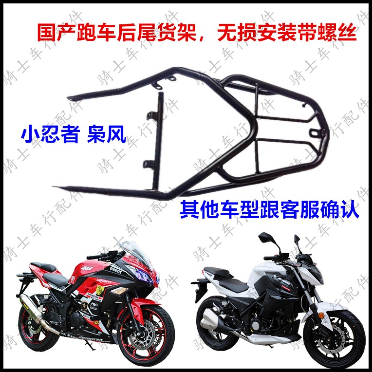 Horizon sports car Cargill Xiaofeng YY350-9A imitation race small ninja motorcycle modified rear shelf tail box side box