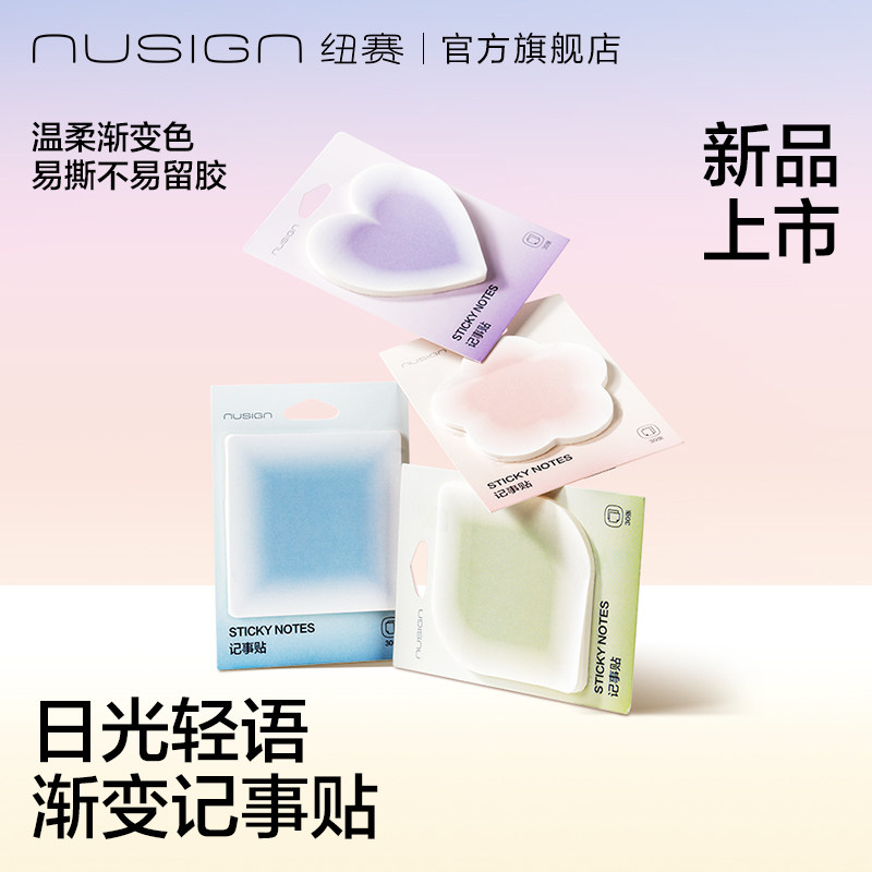 Nusign纽赛新品日光轻语便利贴彩色便签贴纸留言本学生用记事贴n次贴得力办公多规格便签纸便签本标签贴