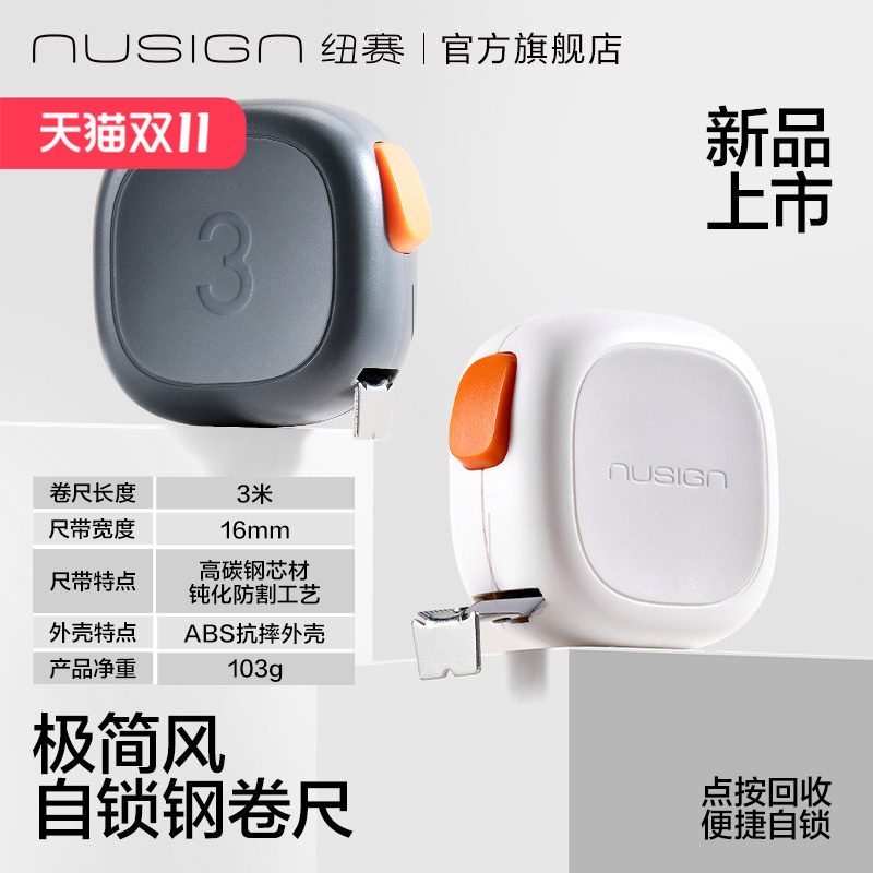 Nusign纽赛便携高精度自锁卷尺3米防割手加厚加硬家用测量尺拉尺