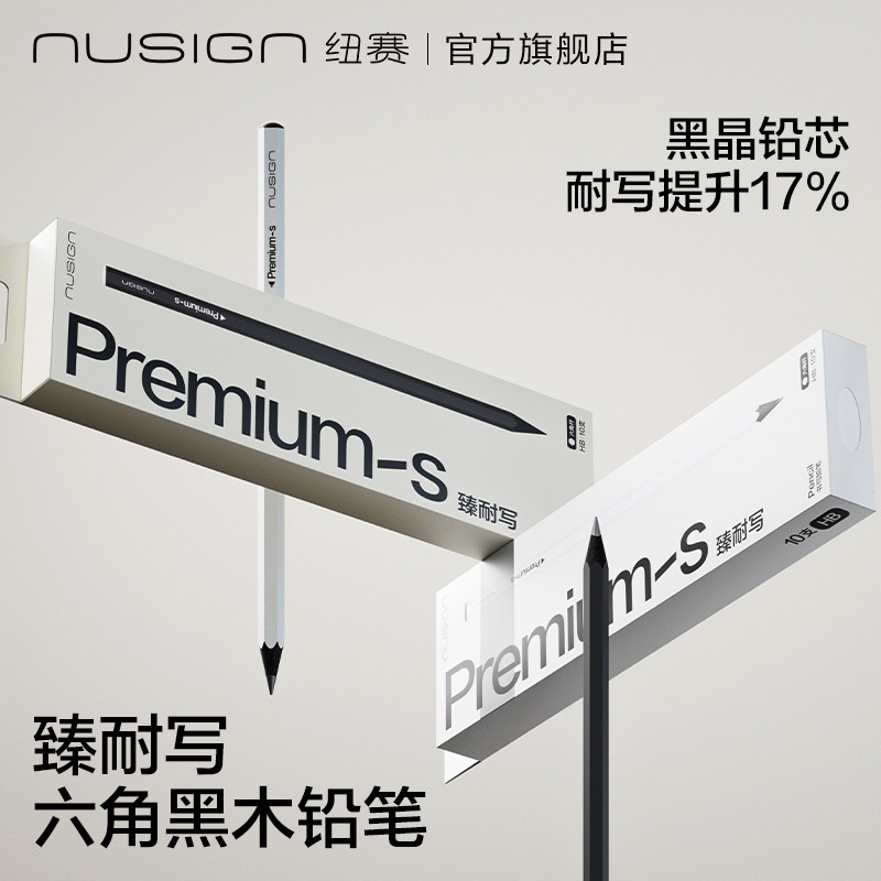 Nusign纽赛臻耐写黑木铅笔小学生专用升级黑晶铅芯高颜值无铅毒六角杆hb/2b美术生专业绘图素描考试写字绘画
