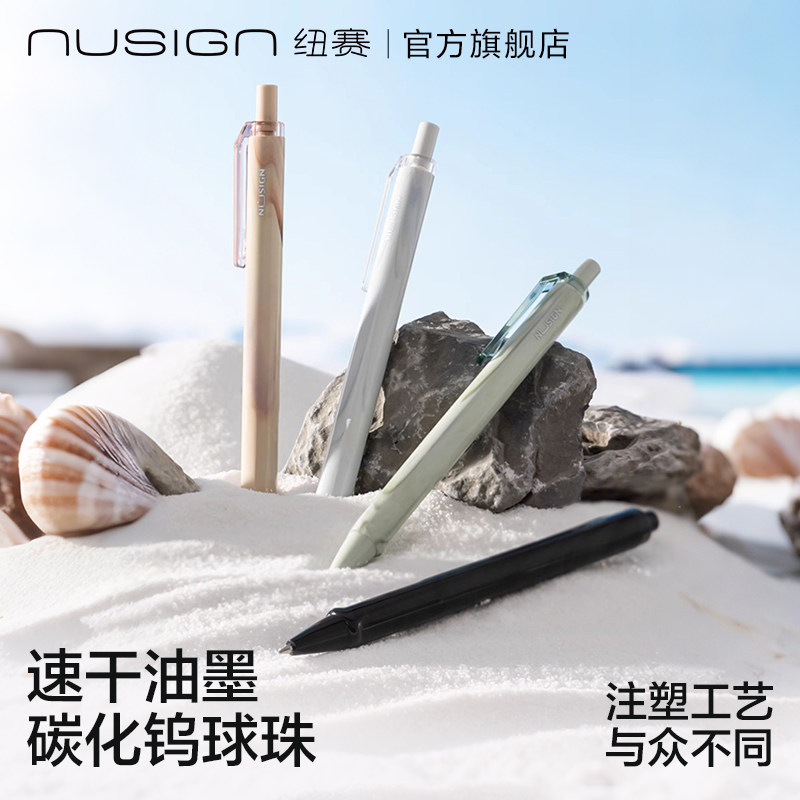 Nusign纽赛自然流体系列按动中性笔0.5黑色子弹头速干顺滑高颜值签字笔刷题商务日常书写高级感学生考试专用