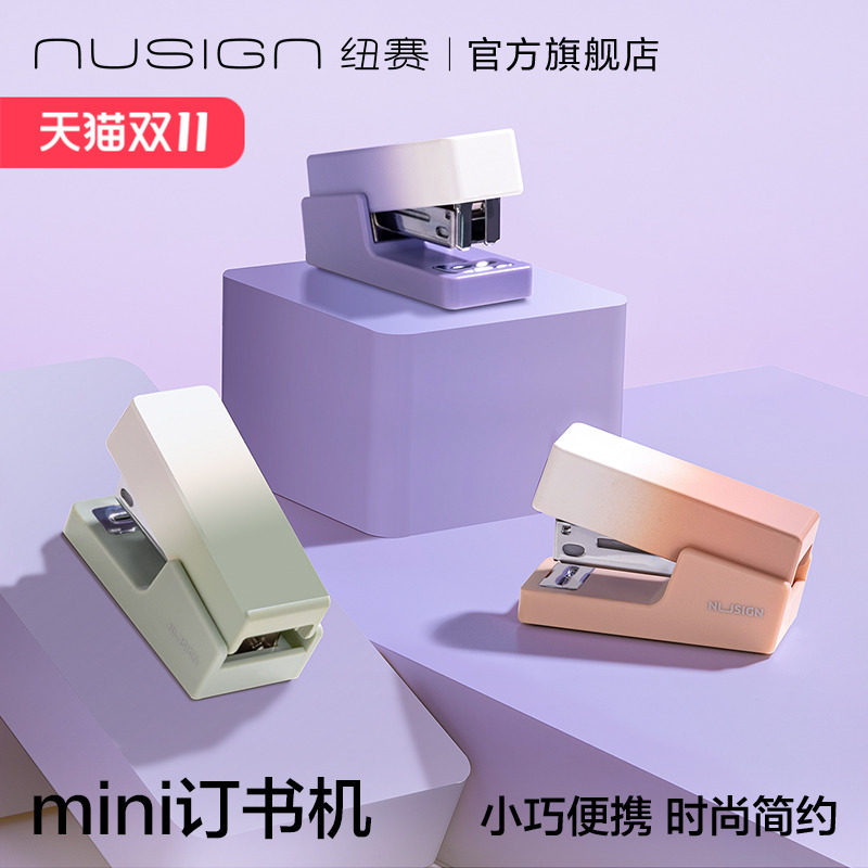 Nusign纽赛日光轻语订书机迷你小号ins学生用钉书机可爱便携小型省力订书器办公用装订用品送订书钉