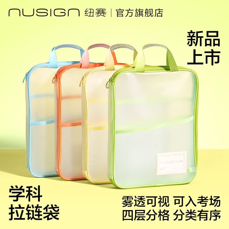 Nusign纽赛学科拉链袋小学生科目分类袋文件袋一年级入学书袋手提装笔袋拎书袋自习包补课包收纳袋提包A4透明