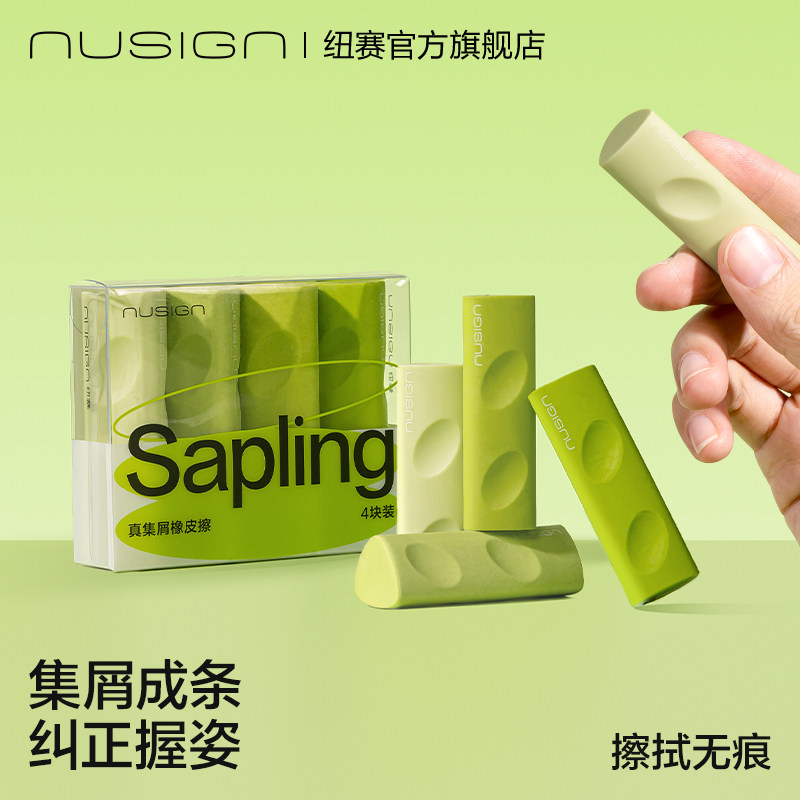 Nusign纽赛青木系列三角洞洞橡皮擦小学生专用绿色集屑高颜值擦字成线成条儿童易握干净不留痕hb考试绘画素描