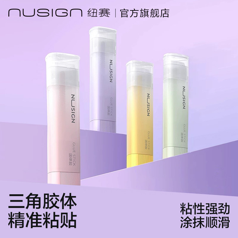 Nusign纽赛日光轻语系列固体胶棒强力固体胶高粘度无甲醛办公学生文具用品手账透明固体胶小号顺畅多彩胶棒