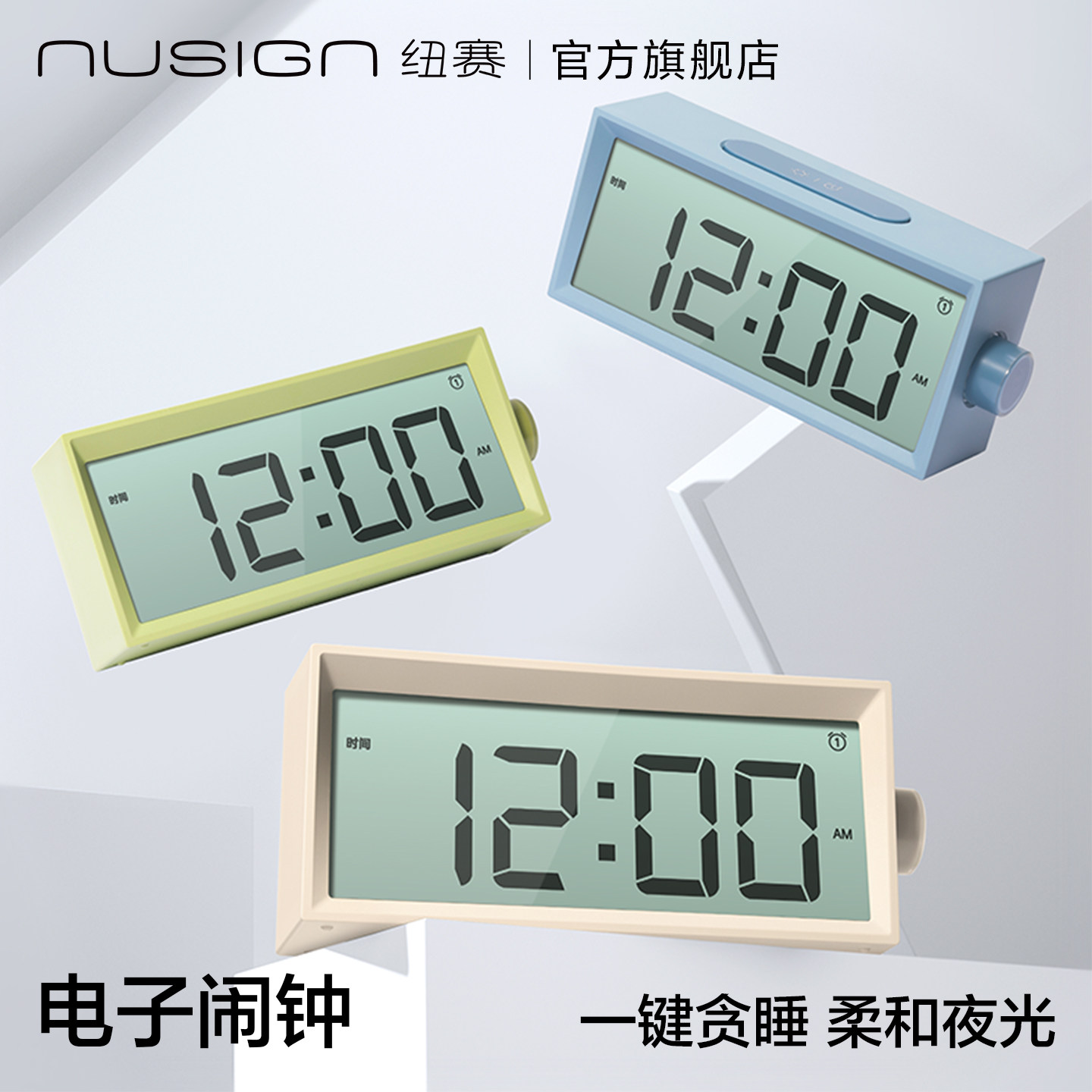 Nusign纽赛智能闹钟时钟多功能学生儿童专用起床神器得力