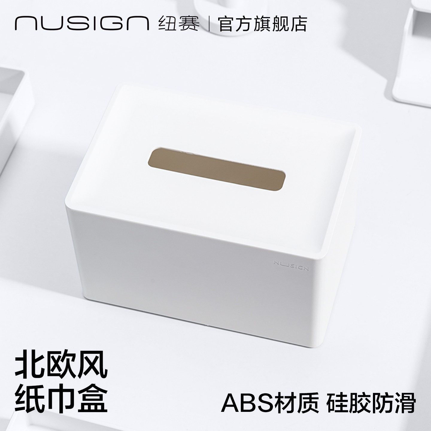 Nusign纽赛桌面纸巾盒抽纸盒收纳盒客厅轻奢简约现代高档餐厅