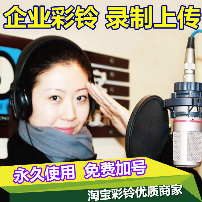 Mobile Phone Business Corporation Group advertising enterprise colourbell making calls to open mobile phone ringtone customization permanently