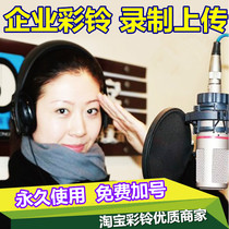 Mobile phone business company group advertising company ring tone production call opening mobile phone ringtone customization permanent