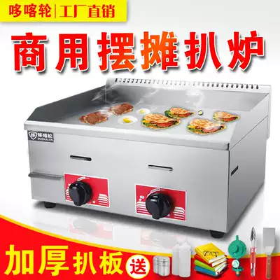 Multi-function electric grill stove Commercial gas-burning stall Teppanyaki frying pan thickened large and small onion cake grabbing machinery and equipment