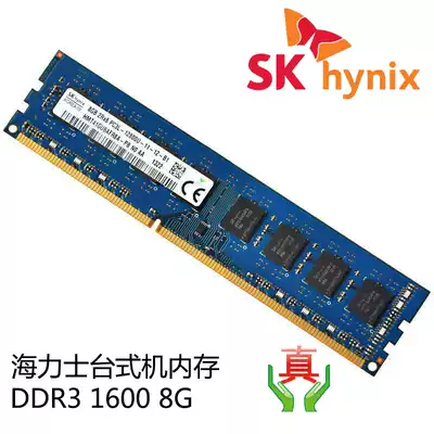 Tmall Hyrix DDR3 1600 8G desktop computer memory DDR3L 1600 8G low voltage compatible DELL HP Lenovo and other SF