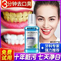 Via recommends gargling to remove tartar Dissolving mouthwash sterilization to remove tartar yellow teeth Bad breath Whitening bright white lady