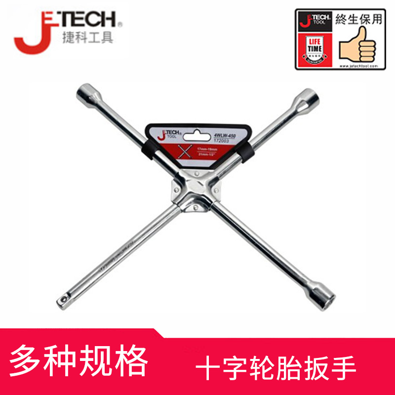 Jieke tools auto repair cross tire wrench CR-V material for the disassembly and assembly of wheel nuts and bolts