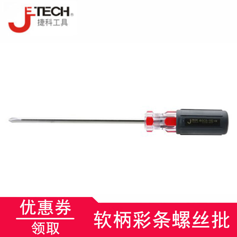 Jieke tools Cross soft handle color strip screwdriver Chromium vanadium nickel steel screwdriver High torque High hardness more durable