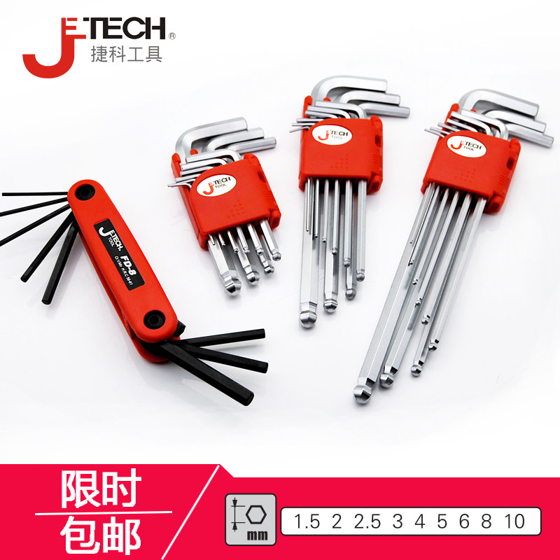 Jieke 9-piece set ball head hexagon screwdriver wrench plus extra long flat head hollow hexagon metric folding