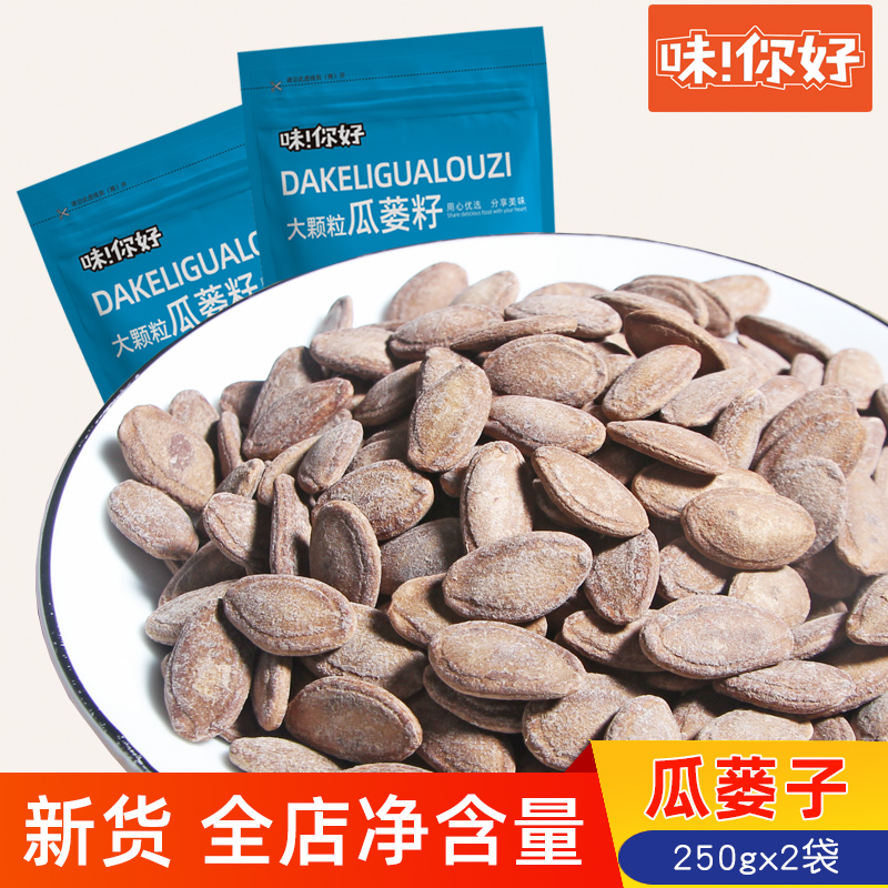 New Cargo Specie Produce Large Grain Melon Seeds 500g Dugua Trichosanthis Seeds large seed hyacinth Nuts Fried Goods Casual Zero Food-Taobao
