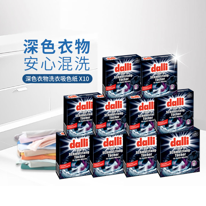 Dalli German original anti-dye laundry sheet anti-cross-color anti-dye towel color-absorbing paper master piece 10 boxes 100 pieces