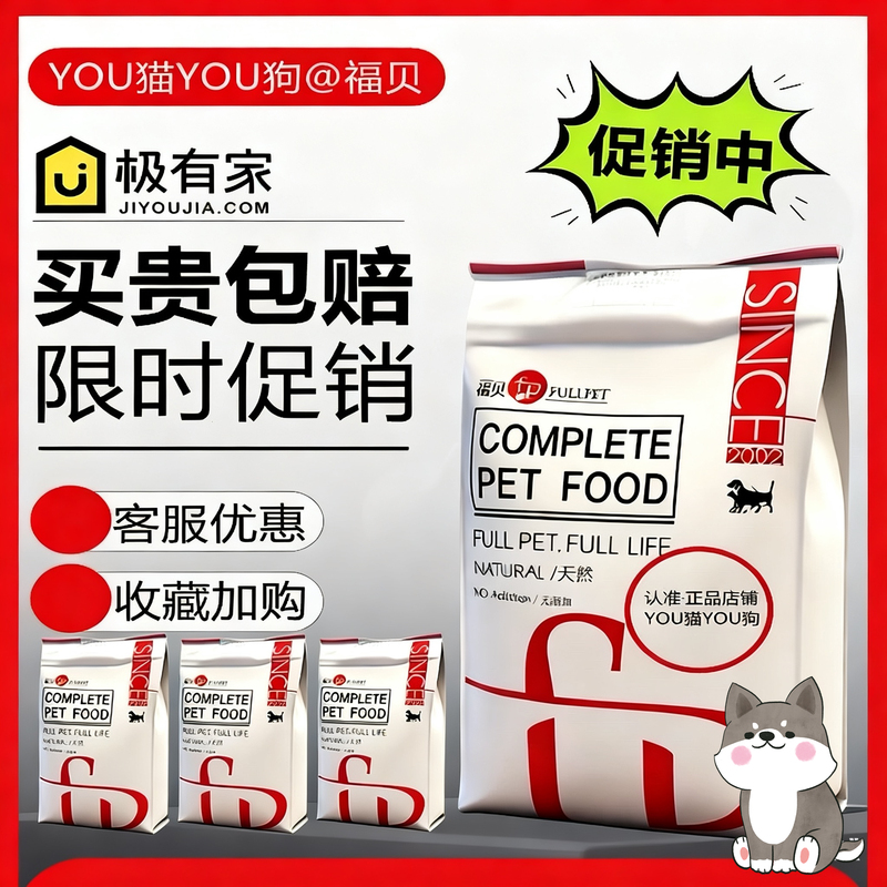 Fubei Dog and Cat Food, High-Protein, Weight-Gaining, Suitable for All Stages, for Stray Dogs and Cat Shelters, Direct from the Manufacturer