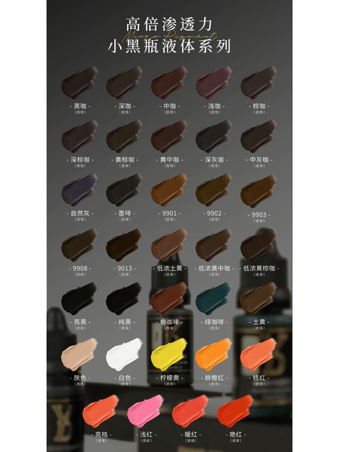 Yd Small Black Bottle Tattoo Pigment for Eyebrows, Eyes, and Lips, Wild Line Eyebrows, European Lips, Easy to Color, Semi-Permanent Liquid Pigment