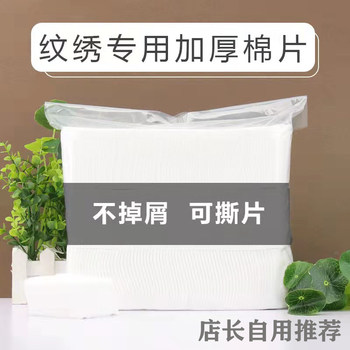 Semi-Permanent Tattoo Thickened Cotton Pads 500 Pieces Makeup Remover Degreasing Cotton Tearable Lint-Free Beauty Tools and Supplies