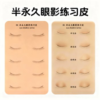 Semi-Permanent Eyeshadow Practice Skin for Beginners, Light and Shadow Makeup Simulation Silicone Skin, Double-Sided Dual-Use Eyelash Practice Skin