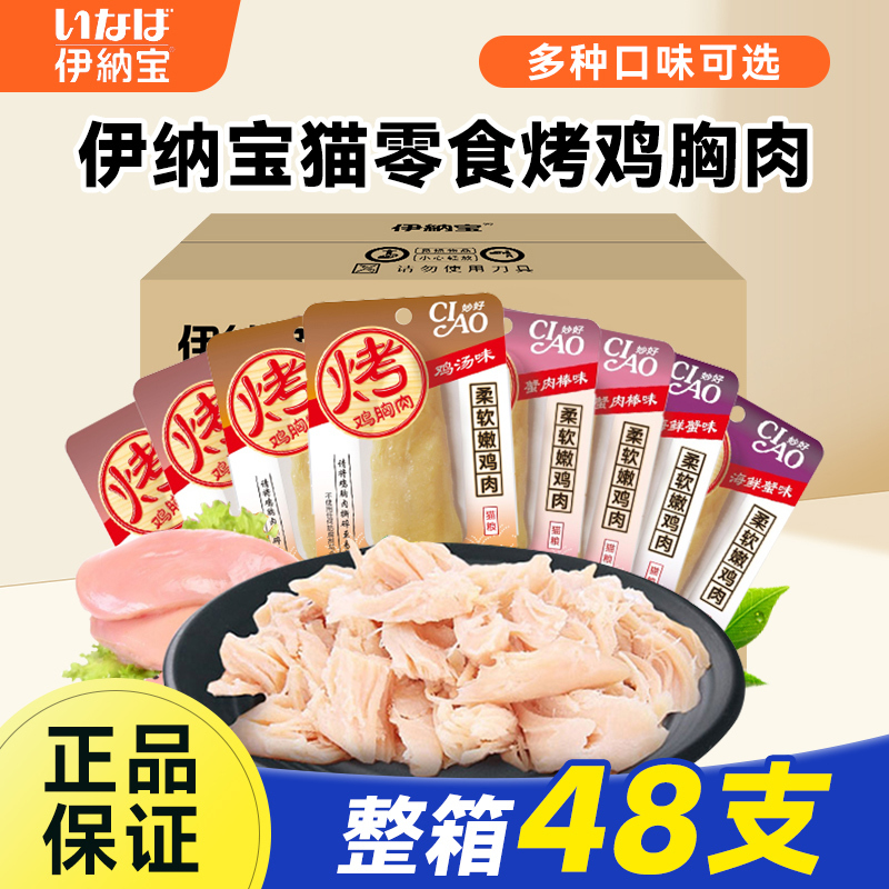Inaba Grilled Chicken Breast Cat Snacks Soft Food Bonito Cat Strips Jerky Pet Cat Special Chicken Lightly Processed