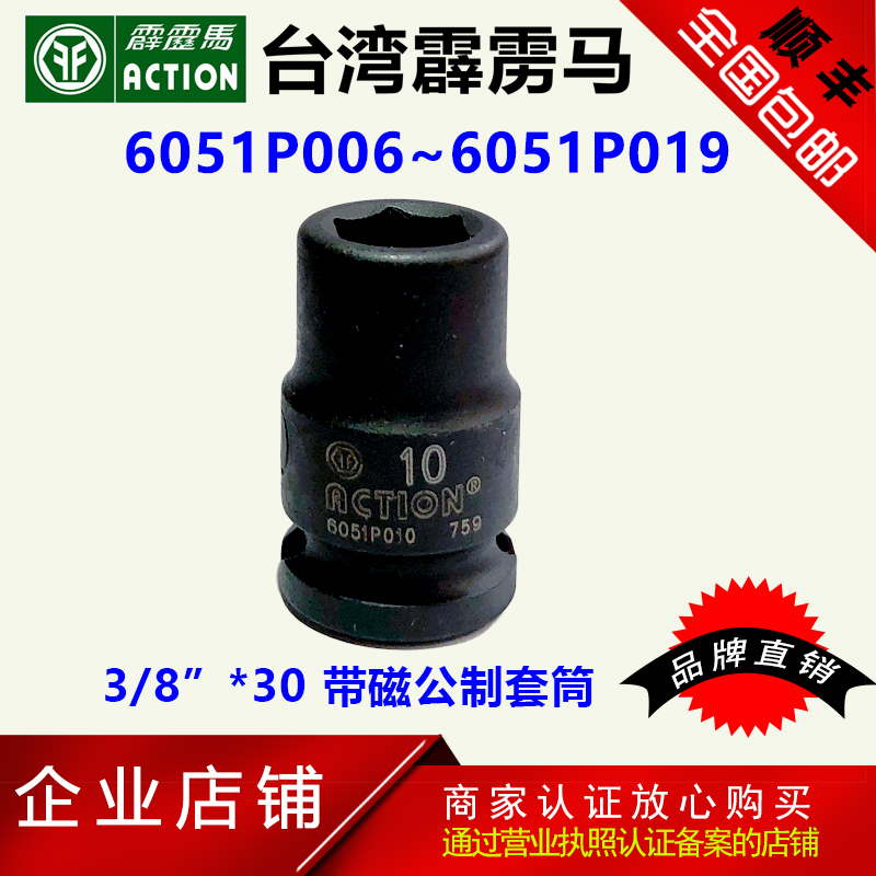 Taiwan Thunderbolt Horse Sleeve 38 with Magnetic Metric Pneumatic Sleeve 6051P006 6051P010121418