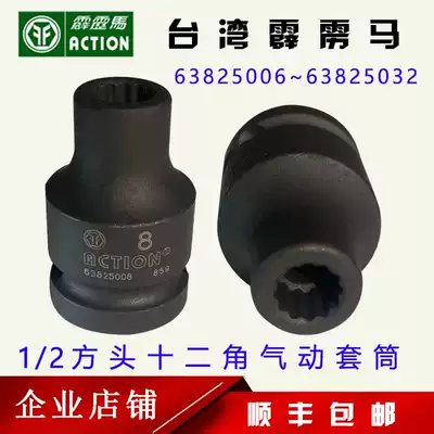 Taiwan Thunderbolt horse 1 2 length 38 metric standard 12-angle impact sleeve 6382 50 10 5012 4