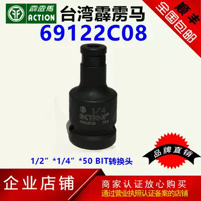Taiwan thunderbolt horse sleeve 1 2 square head to 1 4 conversion head pneumatic sleeve 69122C08 Hexagon bit head