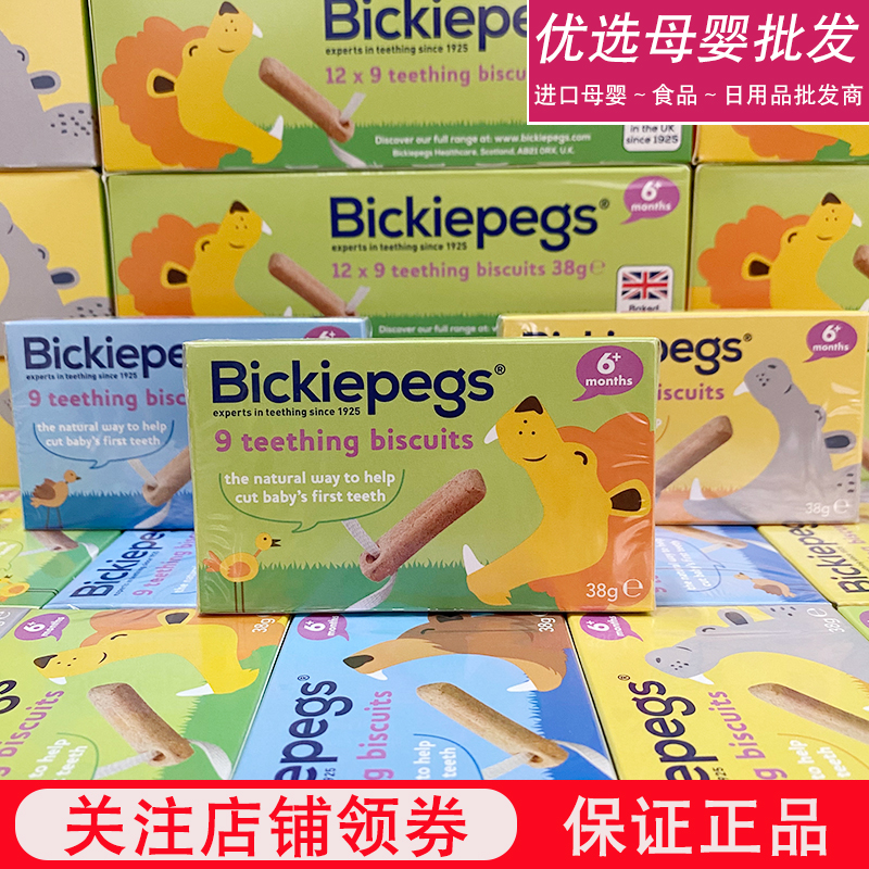 18 lines British bickiepegs Beppelin Tooth Stick Biscuit Toddler Child child Deputy food for 6-9-12 months