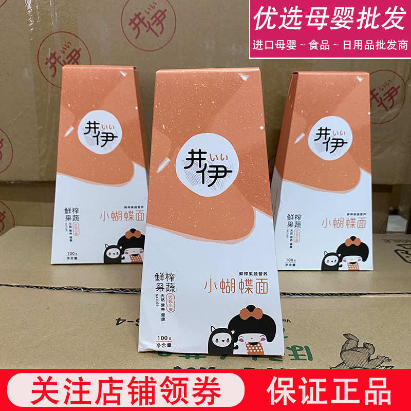(13) Japanese Jingyi Little Butterfly noodles granules Children's baby Nutrition Deputy Food Fresh Squeezed Fruits Vegetable Food Noodle