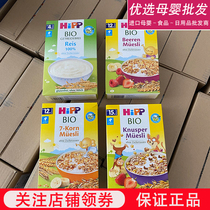 Spot Germany Imports hipp Heeppel Seven Cereal Fruits Banana Strawberry Mflakes Rice Rice Flour 13 Years Old