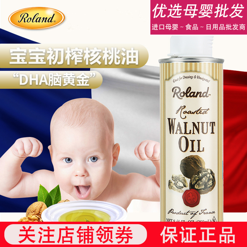 French Roland Rolande DHA walnut oil baby non-staple food nutritious edible oil bibimbap 250ml