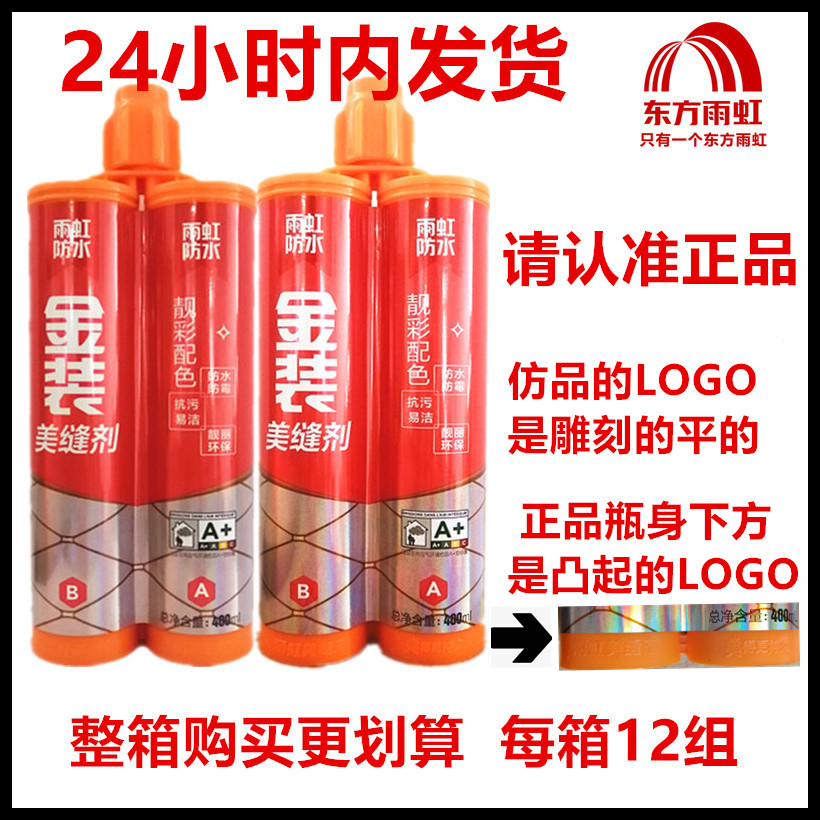 Rain iridescent Sewn Agents Gold Filling stitches Tiles Universal Waterproof and Mildew Guaranteed Double share 