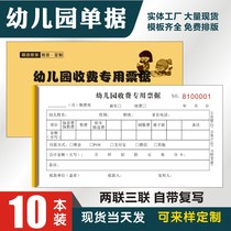 幼儿园培训班托儿所专用收据二连三联自动复写现货可定做