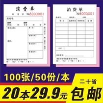 Consumption Single foot bath Foot massage shop technician massage service invoice voucher Beauty hall charge water flow invoice