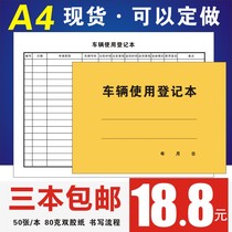车辆使用登记本 派车单登记簿进出车登记表车辆出行管理记录本