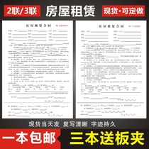 Housing rental contract A4 rent intermediary agreement Two-union three-union carbon-free copy can be customized