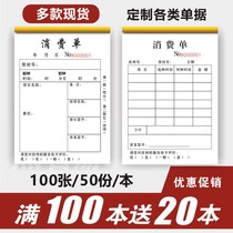 Consumer Single Foot Bath Foot Therapy Shop Technician Massage Service Invoice Voucher Beauty Shop Charges Running Water Bills