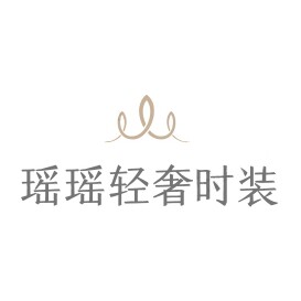 瑶瑶轻奢高定时装